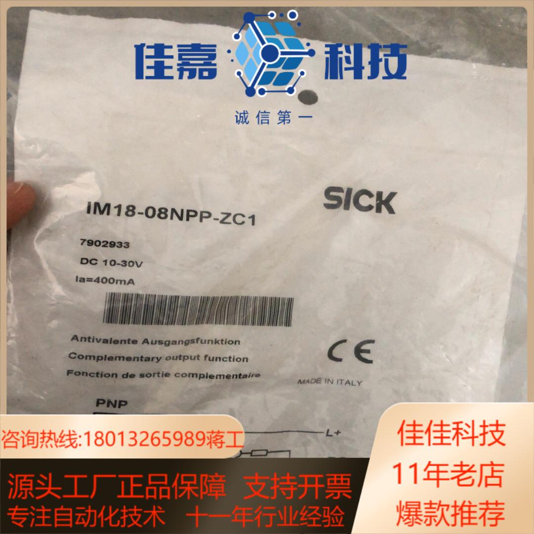 SICK西克IM18-08NPP-ZC1
