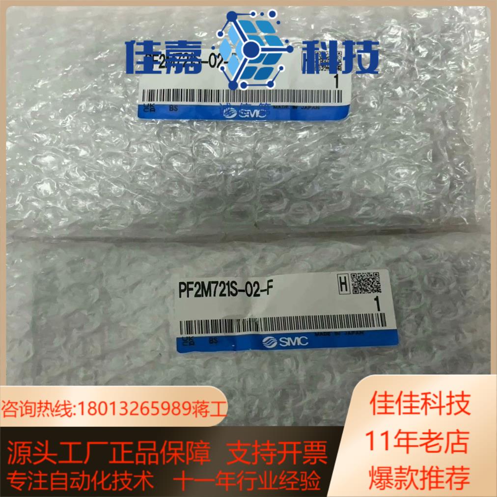 SMC计PF2M721S-02-F全新