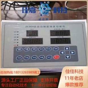 80A全自动钢筋调直切断机功能正常成色如图所示