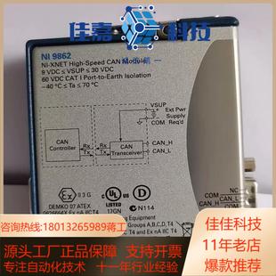 CAN 高速 XNET 9862