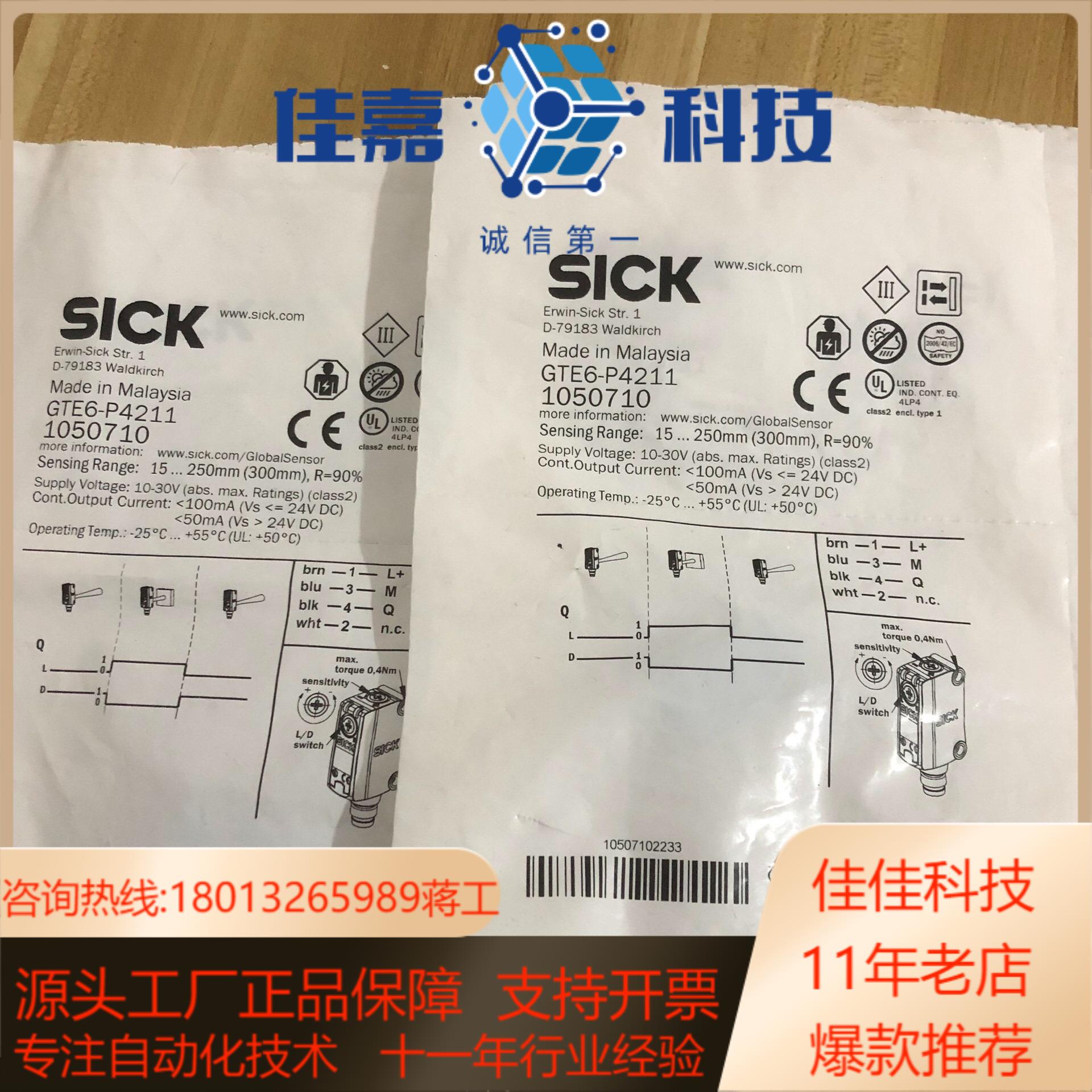 GTE6-P4211全新原装德国SICK西克光电传感器订货号