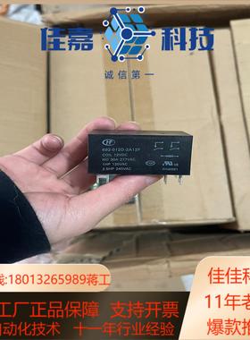 全新宏发继电器692-012D-2A12F