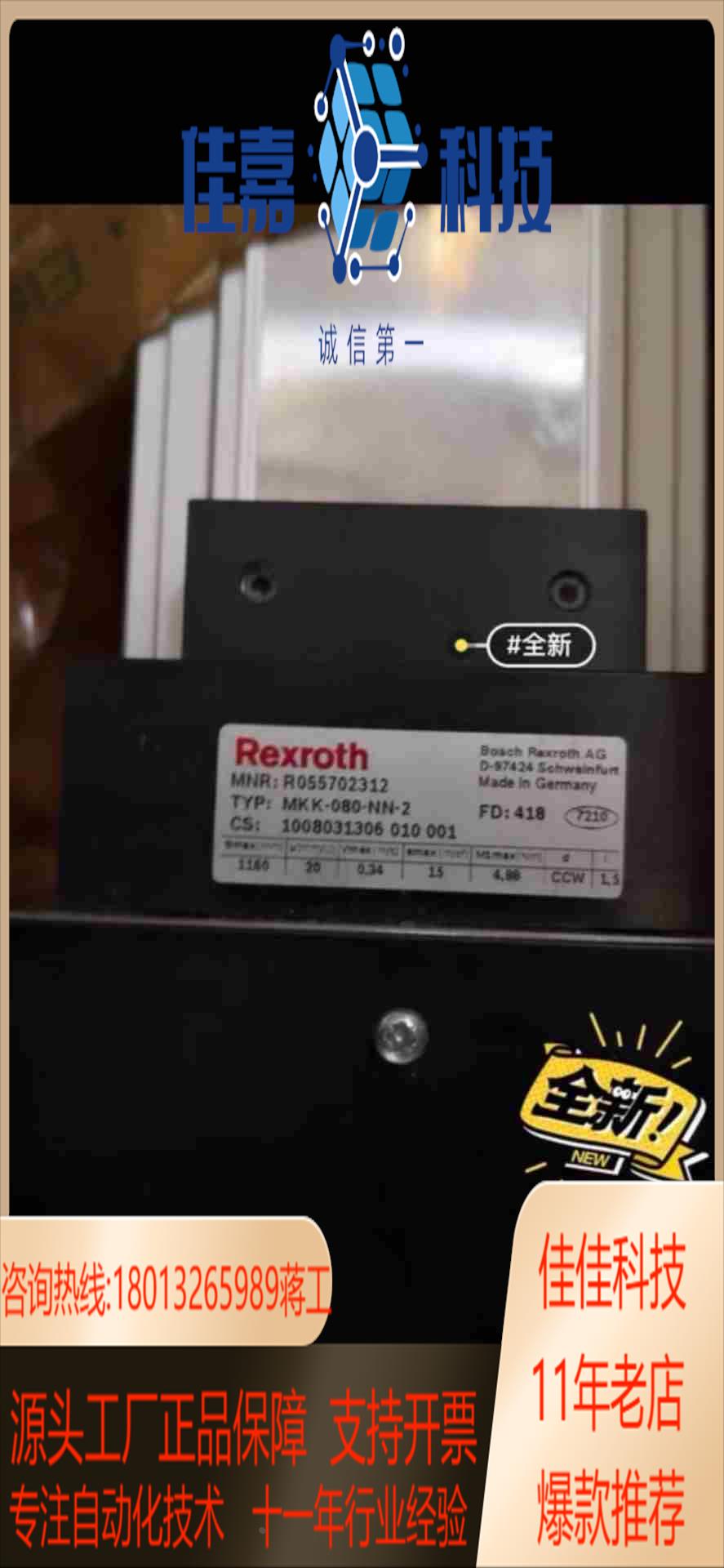 现货现货德国Rexroth导轨力士乐MKK-080-NN-2直线