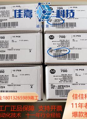 700-HPSXZ24 全新原装AB继电器未使用一盒10