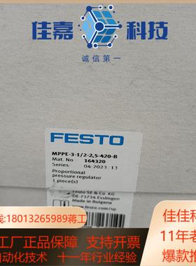 费斯托比例阀 MPPE-3-12-25-420-B 16