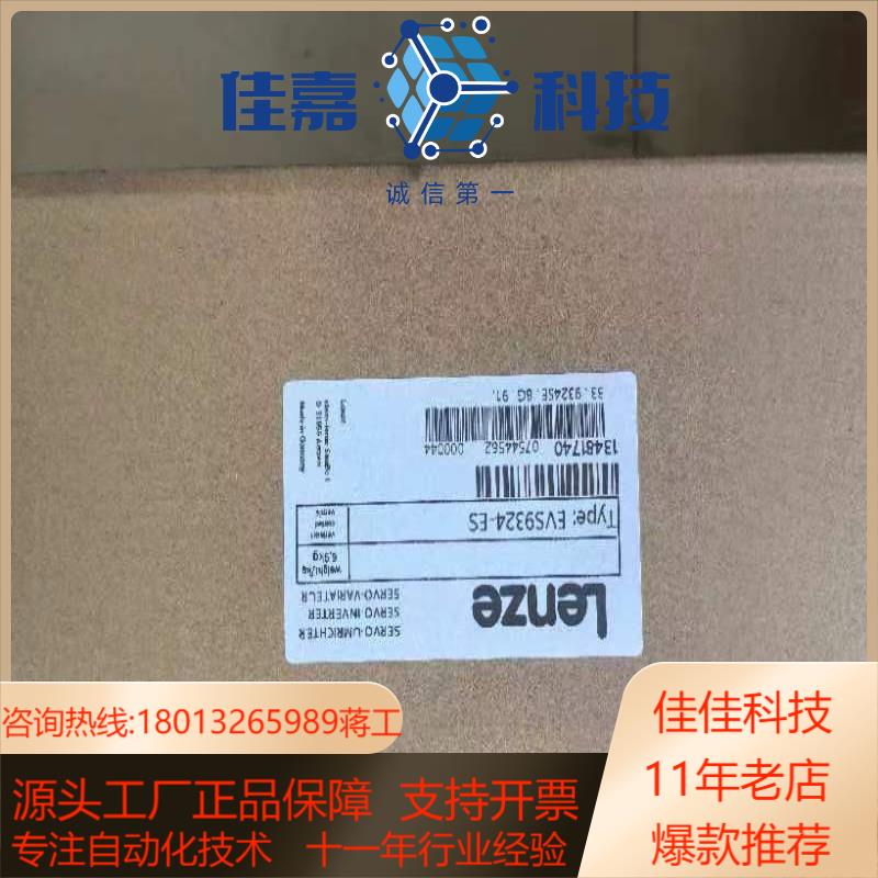 EVS9324-ES伦茨驱动器全新机便宜处理欢