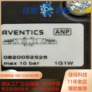 AVENTICS气动阀0820052526备有安沃驰气动