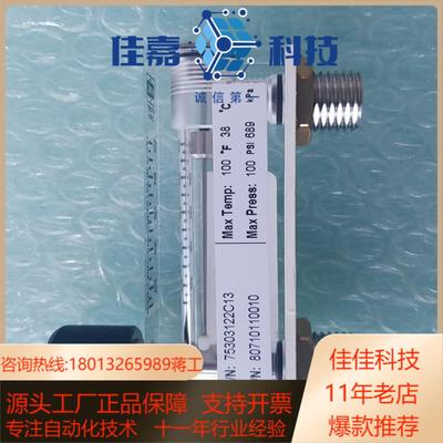 KING 75303122C13 FLOW METER 1