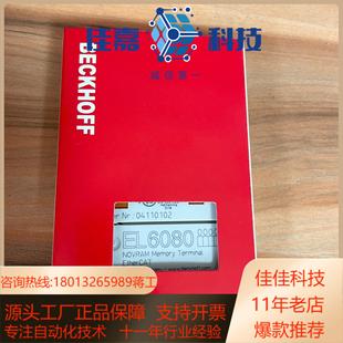 不议价 现货只有 el6080全新带装 倍福模块
