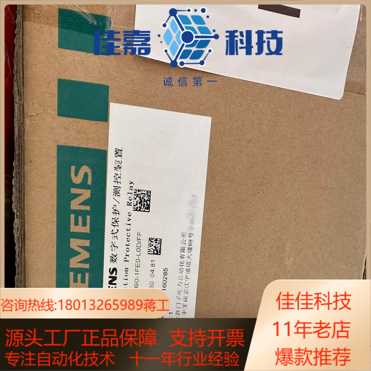 西门子  ABB 微机综保 八九成新