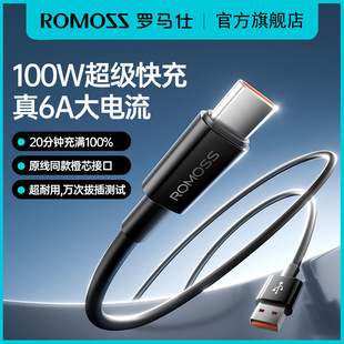 罗马仕typec数据线6A手机快充线适用于华为安卓通用tpc充电线