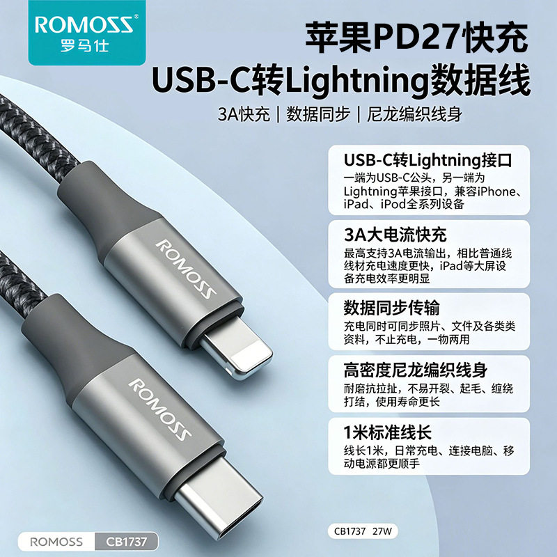 罗马仕正品苹果PD27W快充数据线C-L接口适用iPhone8-14编织充电线图片