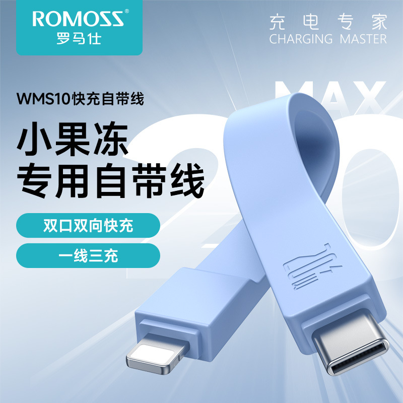 罗马仕自带线充电配线适用华为苹果8-15双向快充线电源移动电源专用