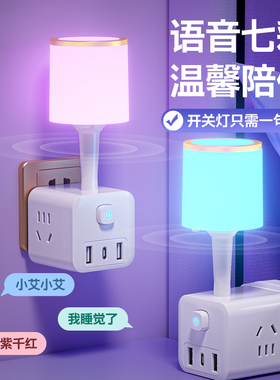 米款声控小夜灯智能语音控制LED灯带插位USB充电口插座转换器宿舍
