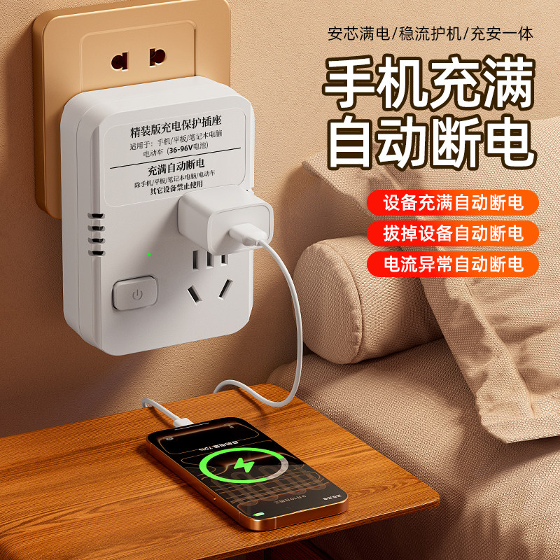 手机充满自动断电保护器插座电动车防止过充插排电瓶车充电插线板