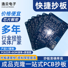PCB抄板改板设计原理图电路板layout设计改板克隆芯片解密BOM设计