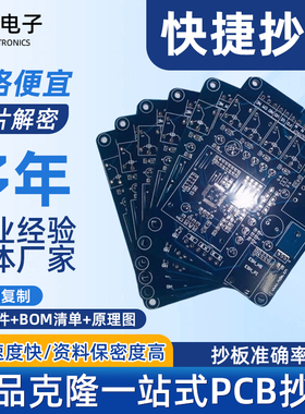 PCB抄板改板设计原理图电路板layout设计改板克隆芯片解密BOM设计