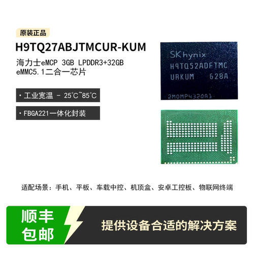 H9TQ27ABJTMCUR-KUM 海力士 3G+32G eMCP 一体化存储运存芯片