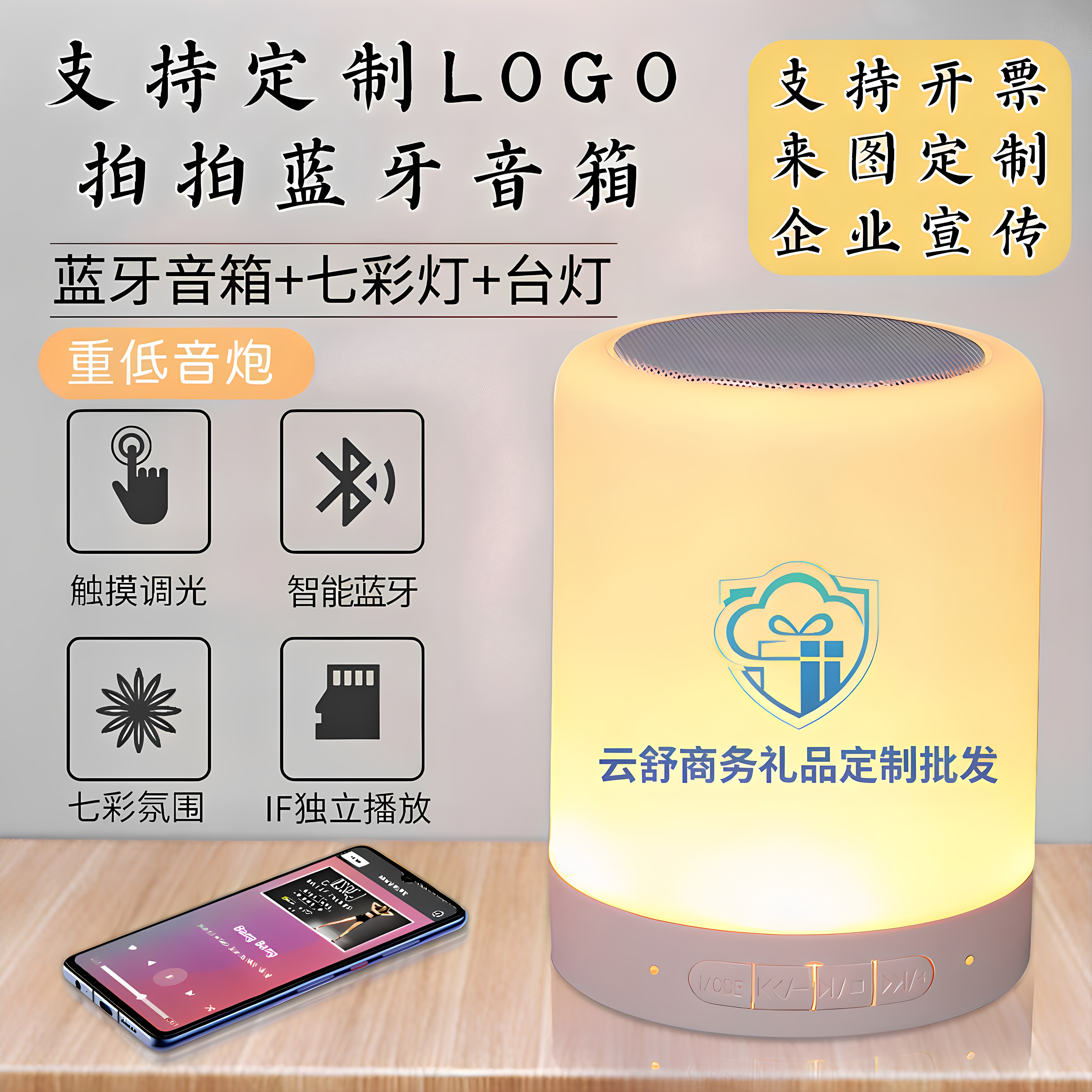 便携拍拍蓝牙音箱定制logo文字企业年会展会宣传礼品商务纪念品