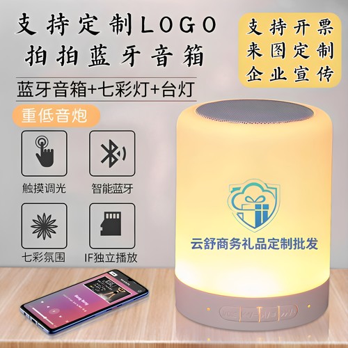 便携拍拍蓝牙音箱定制logo礼品