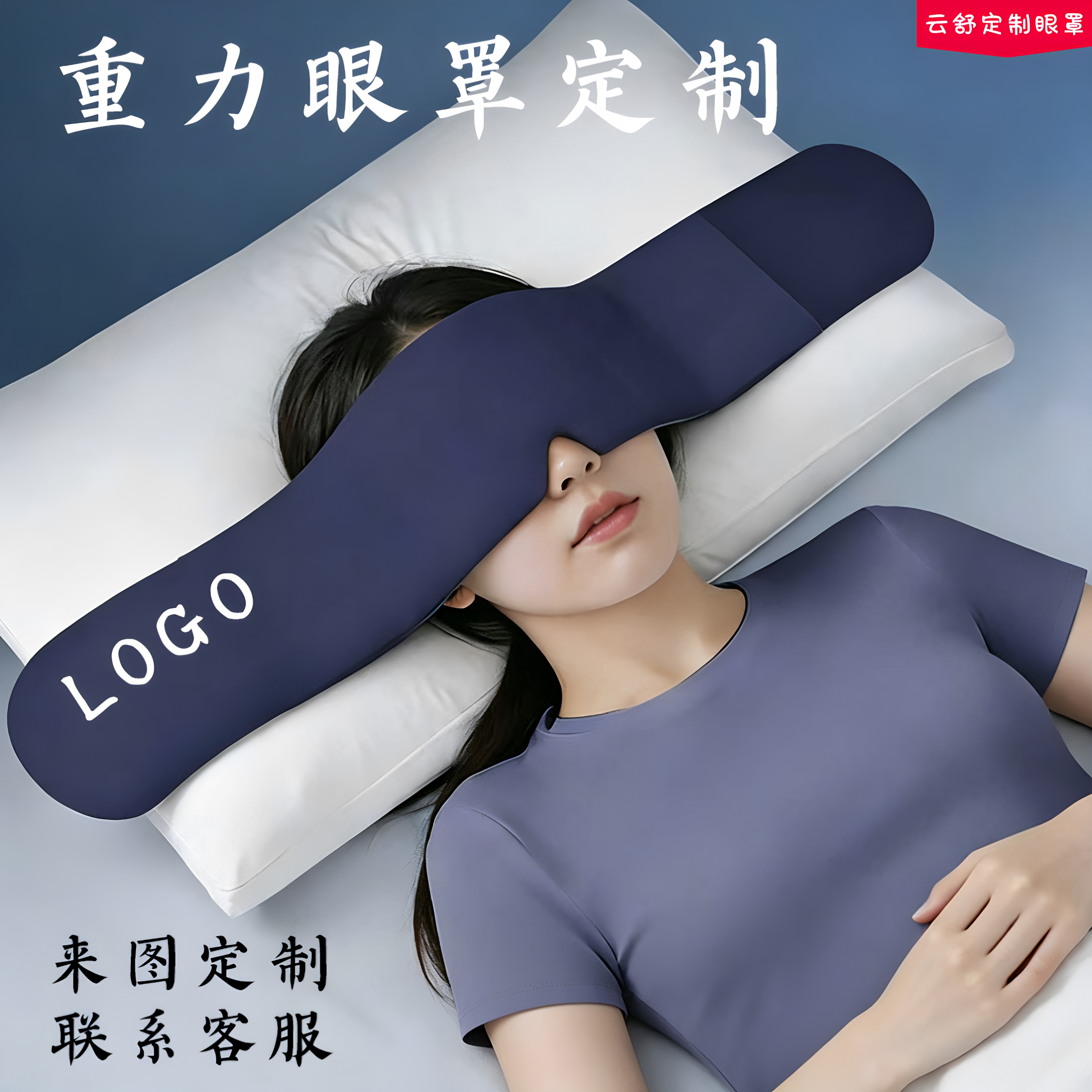 科技重力深睡眼罩定制LOGO遮光图片