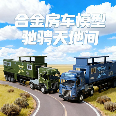 儿童加长版合金房车生日礼物