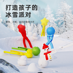 儿童雪地玩具套装 亲子互动男女童玩具 打雪仗堆雪人雪夹户外冬季