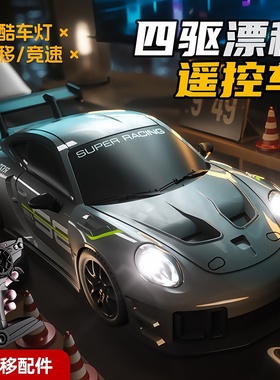 四驱高速漂移rc遥控车儿童su7玩具车保时捷赛车模型男孩生日礼物