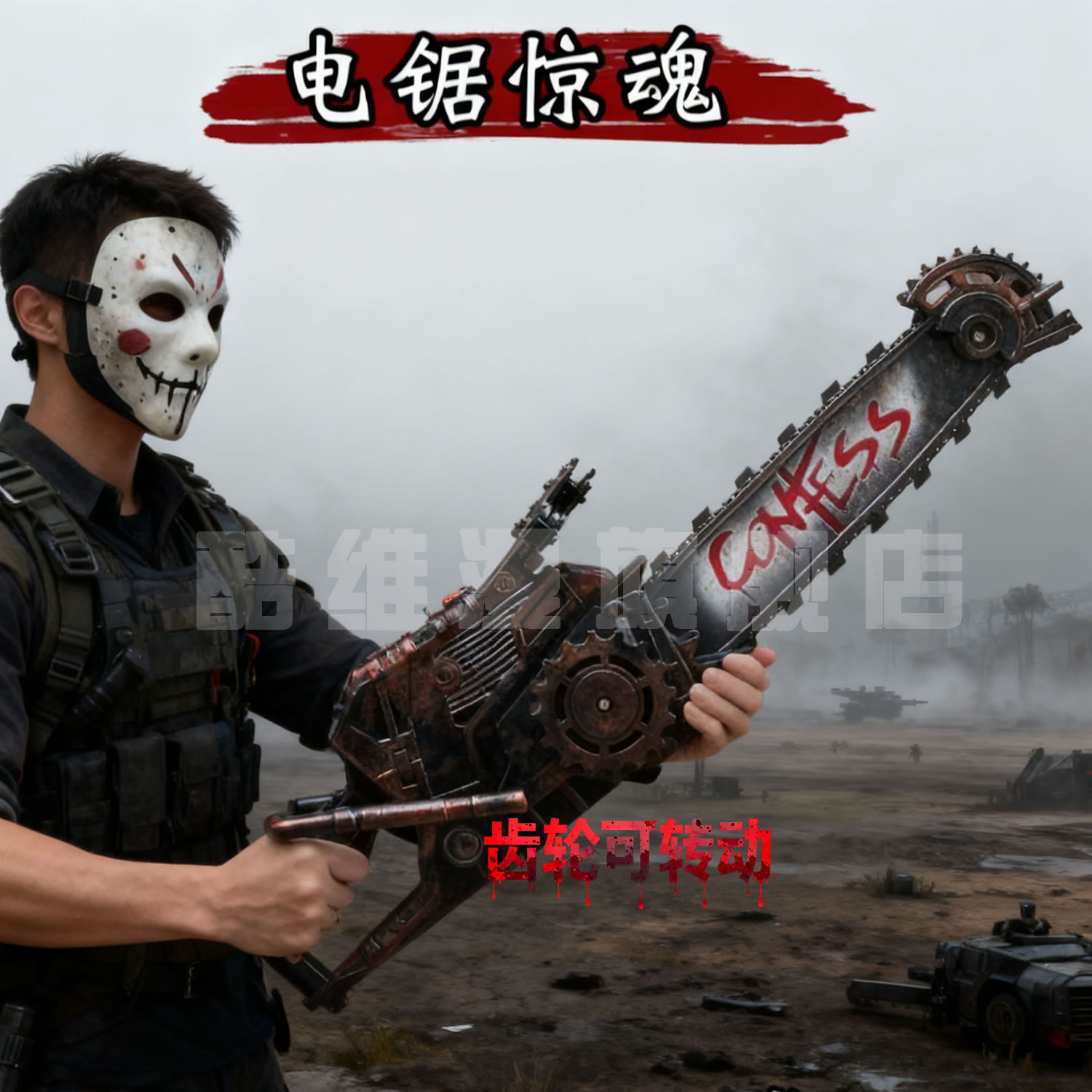 三角洲行动周边电锯惊魂1比1大号80CM武器模型万圣节玩具COS道具