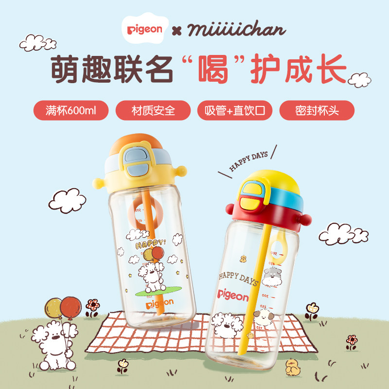 贝亲嗨玩系列拎环夏凉杯儿童水杯3岁+大容量PPSU直饮杯官方正品杯