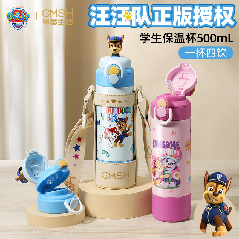 汪汪队500ml学生保温杯吸管杯12小时保温316不锈钢带吸管一杯四饮