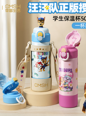 汪汪队500ml学生保温杯吸管杯12小时保温316不锈钢带吸管一杯四饮