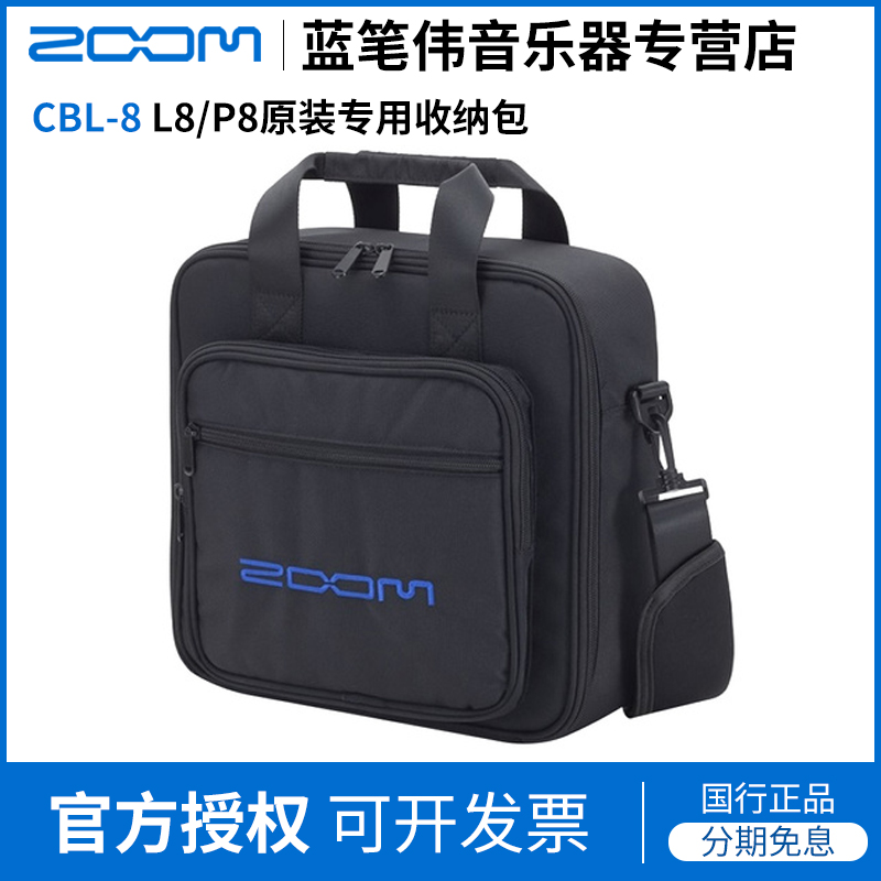 收纳原装收纳包ZOOM调音台