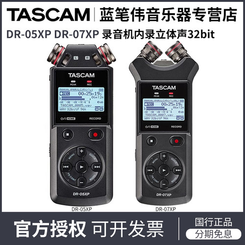 手机录音机TASCAM手机录音直播