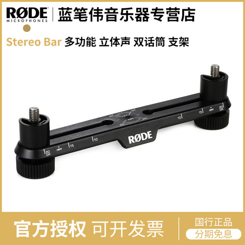 罗德话筒支架RODE双话筒支架
