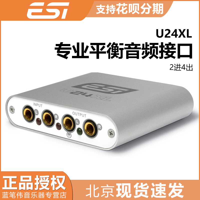 专业U24XLESI2进4出声卡