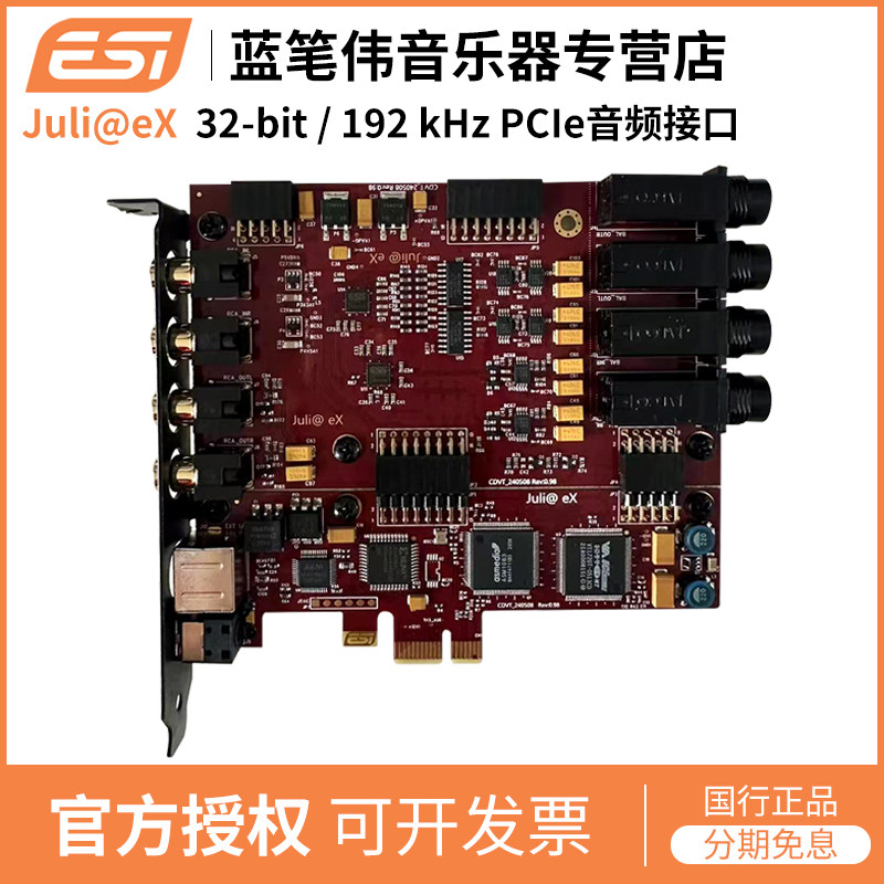 ESI Juli@ eX 32-bit / 192 kHz PCIe音频接口电脑声卡