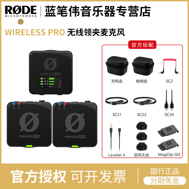 RODE罗德Wireless Pro无线麦克风领夹式小蜜蜂时间吗直播32浮点