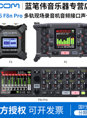 ZOOM F3 F6 F8N PRO 多轨现场32位浮点录音机影视录音AutoMix话放