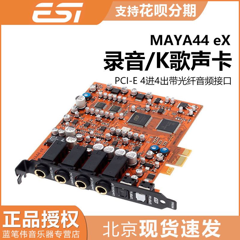 esi maya44 ex pci-e 音频接口 录音k歌 声卡包邮