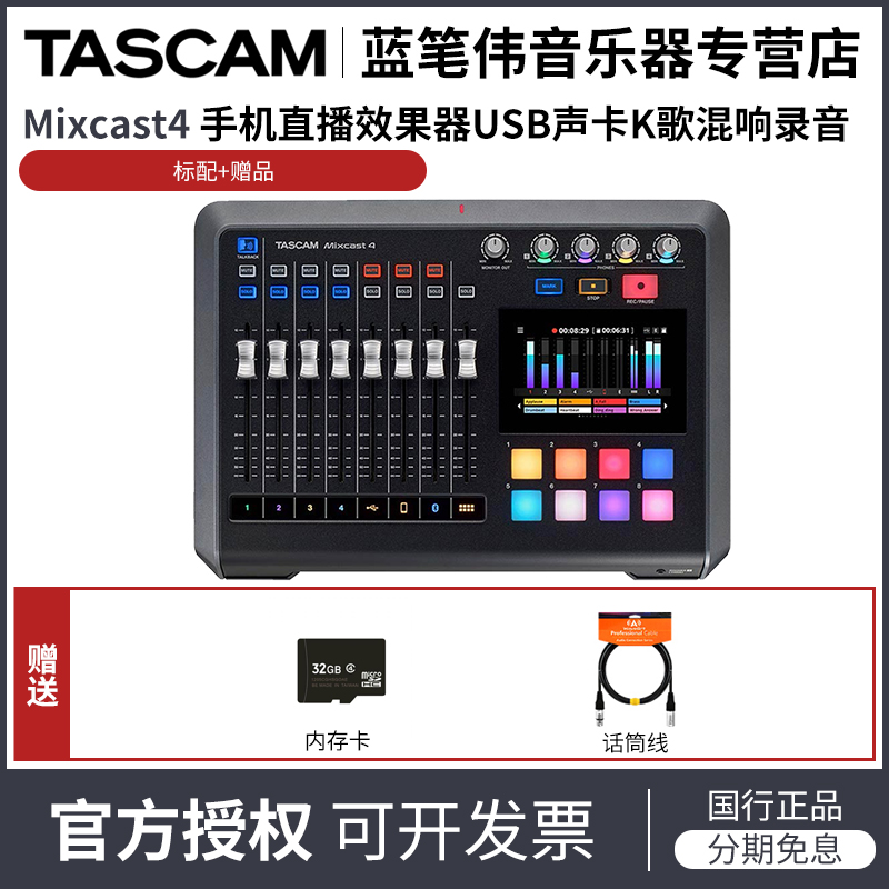 直播台子手机直播TASCAMK歌录音