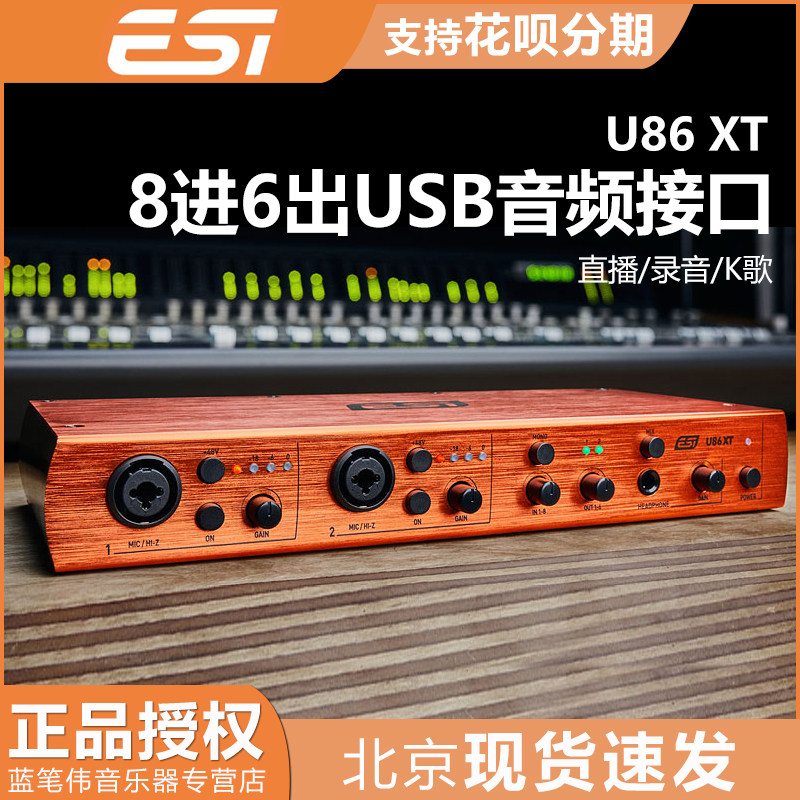 esi u86 xt 8进6出usb音频接口乐器录音声卡包邮