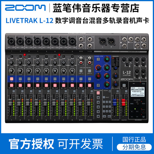L-12数字调音台ZOOM声卡录音机