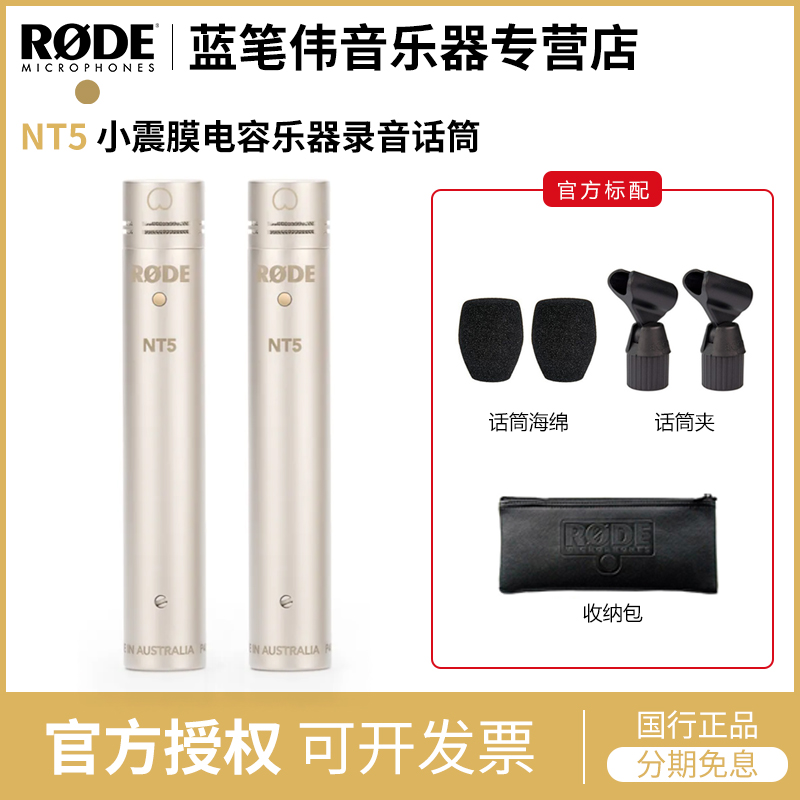 罗德rodent5nt-5人声录音乐器