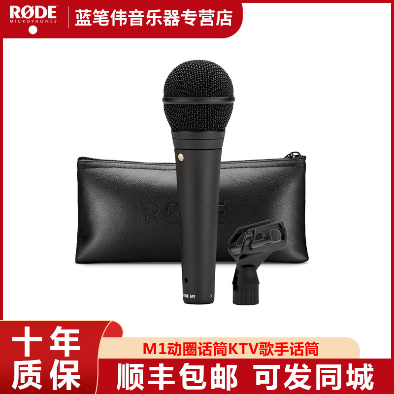 rode罗德m1动圈话筒ktv歌手话筒舞台演出专业麦克风主播直播网红