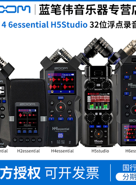 ZOOM H1essential H2E H4E H6e H1XLR32位浮点录音笔录音H5Studio