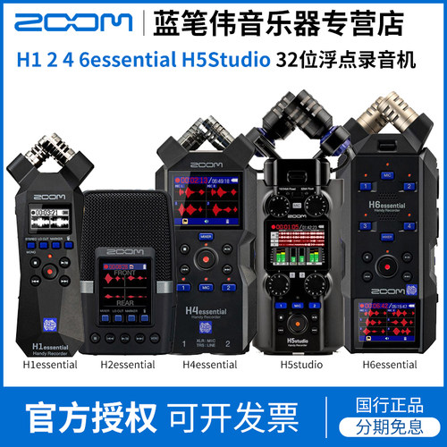 ZOOM H1essential H2E H4E H6e H1XLR32位浮点录音笔录音H5Studio