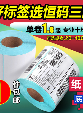 三防热敏标签纸 超市物流e邮宝奶茶贴电子称价格不干胶打印纸定制