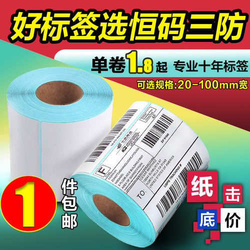 热敏物流电子称打印纸不干胶定制