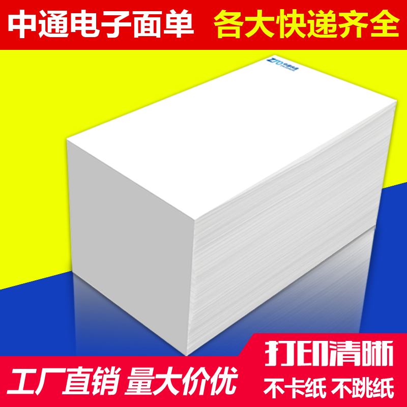 中通快递打印纸76 130 100 180三两一联电子面单便携式标签热敏纸